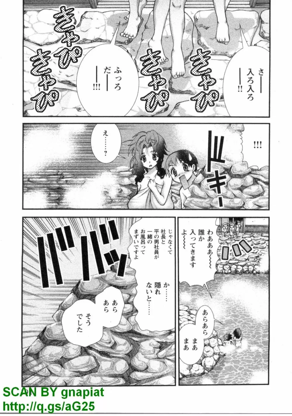 ぶっ★かけ 第1巻 194ページ