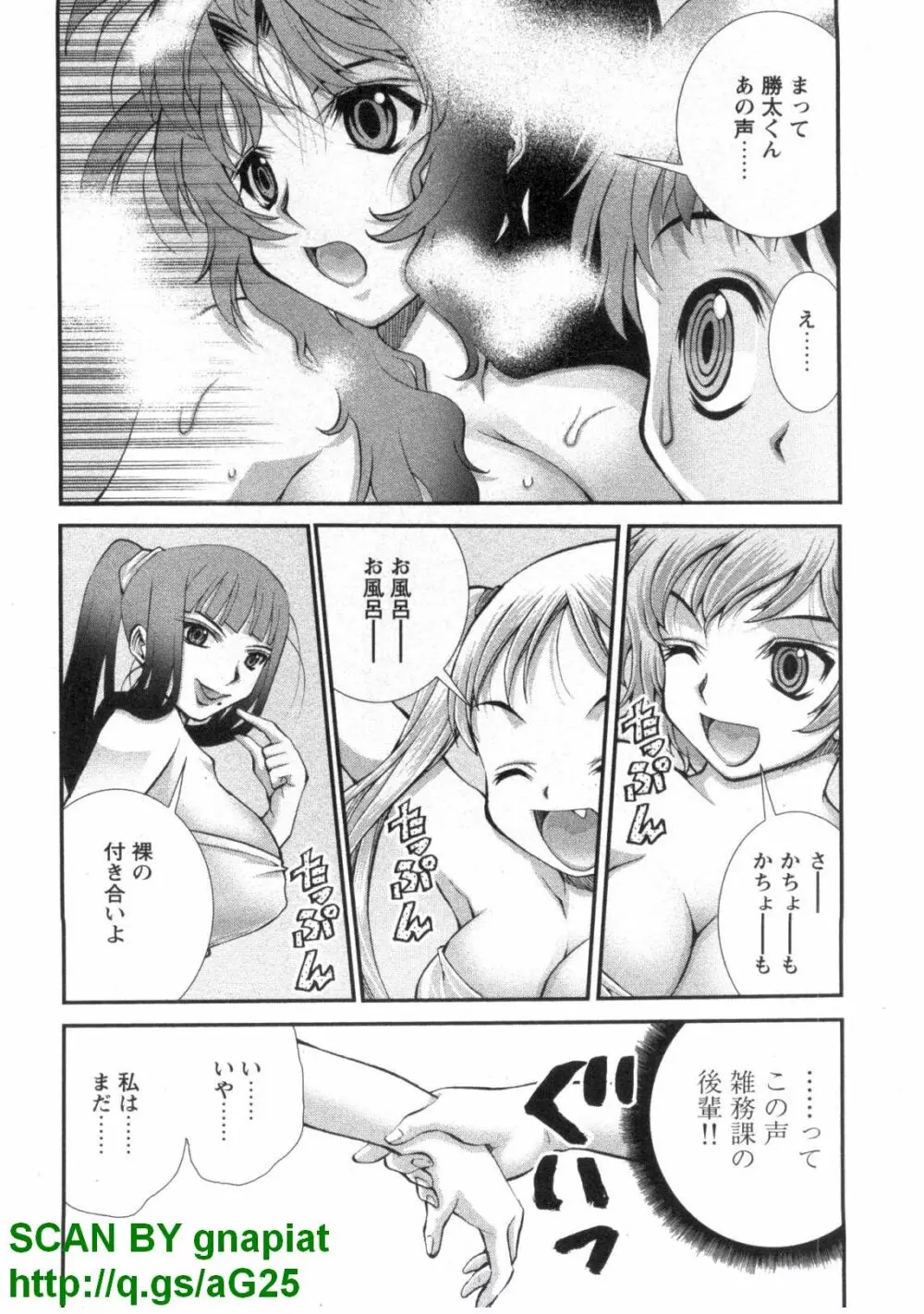 ぶっ★かけ 第1巻 195ページ