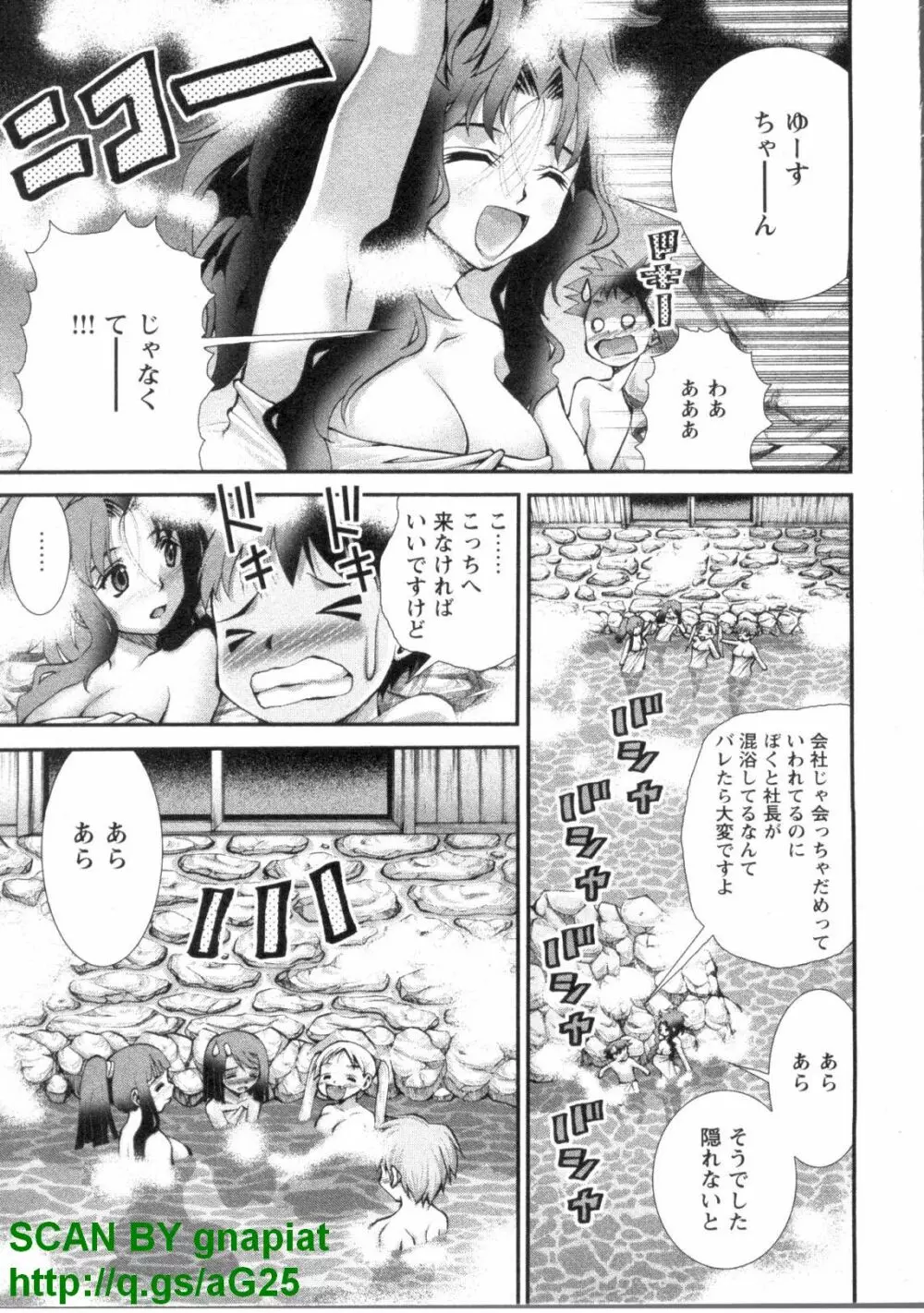 ぶっ★かけ 第1巻 200ページ