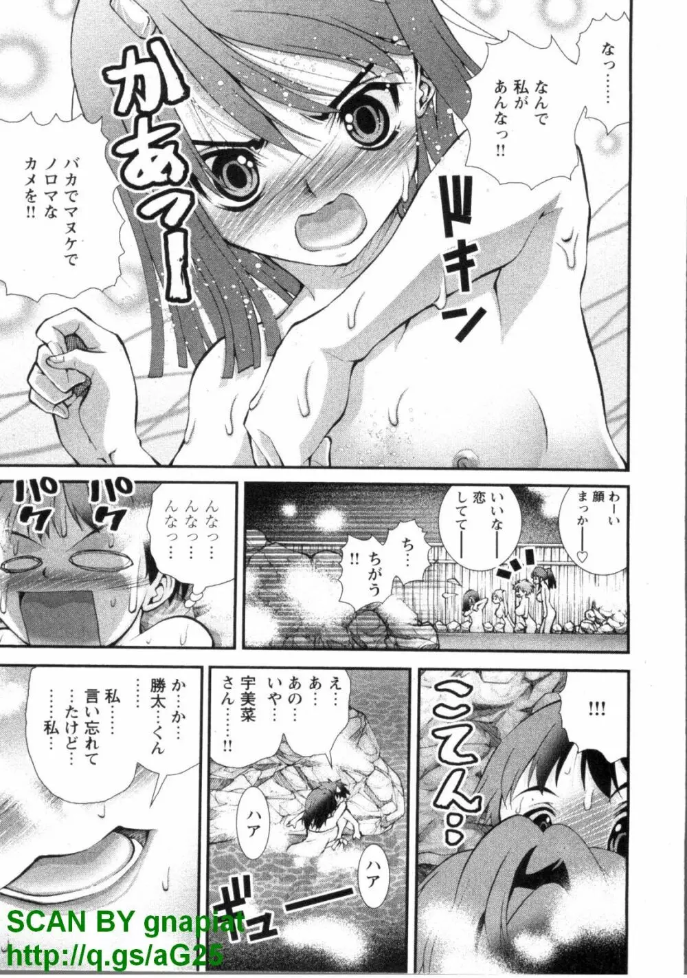 ぶっ★かけ 第1巻 206ページ