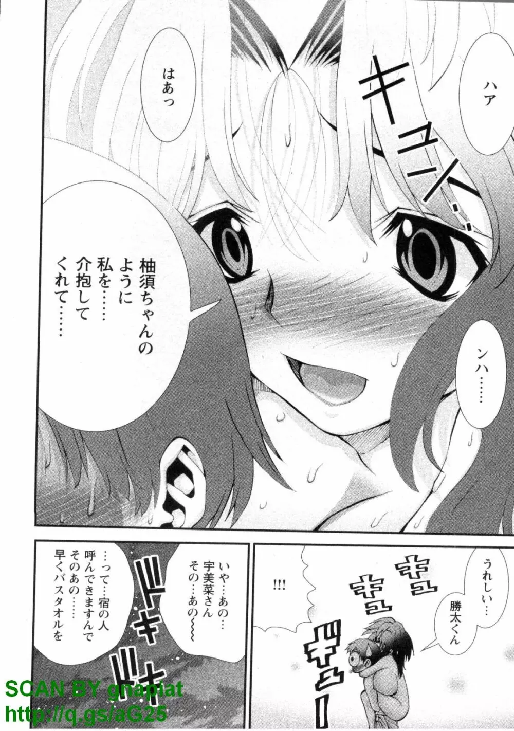 ぶっ★かけ 第1巻 211ページ