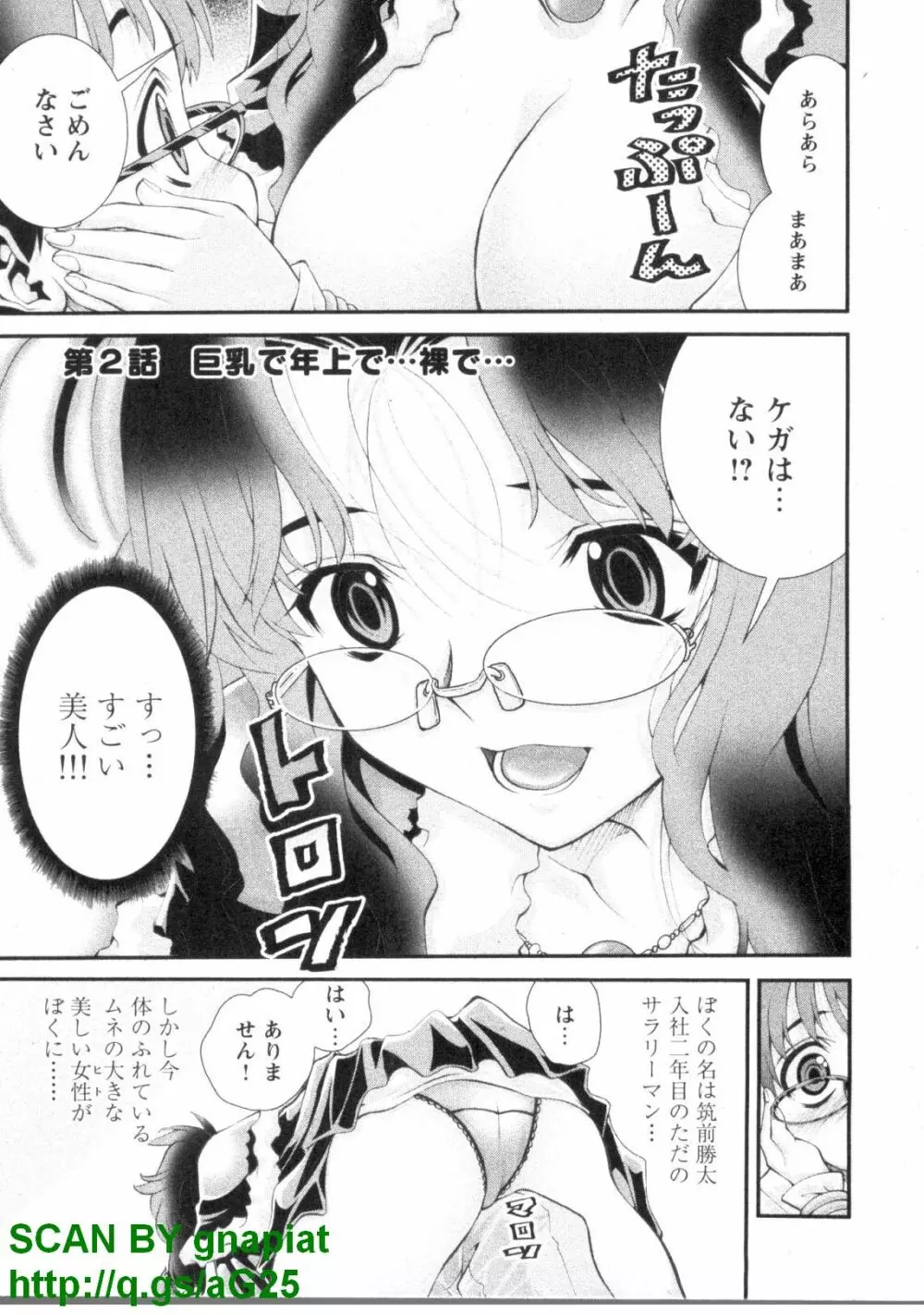 ぶっ★かけ 第1巻 22ページ