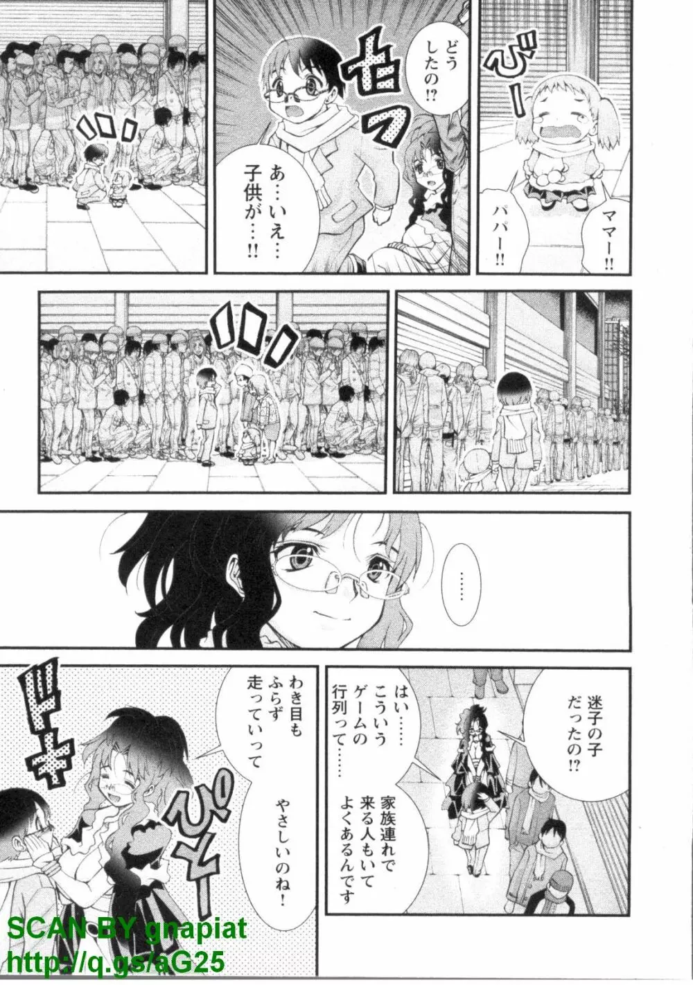 ぶっ★かけ 第1巻 28ページ