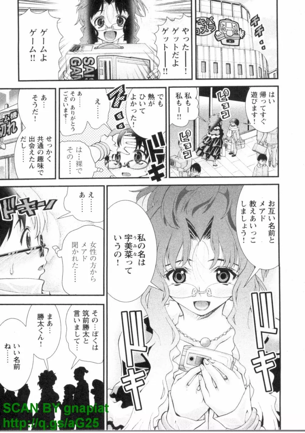 ぶっ★かけ 第1巻 34ページ