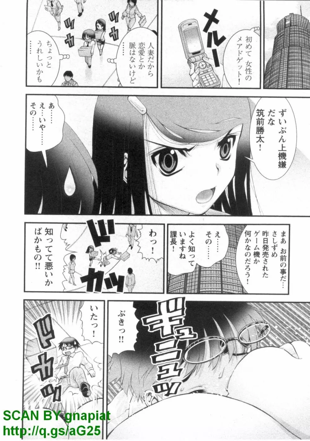 ぶっ★かけ 第1巻 35ページ