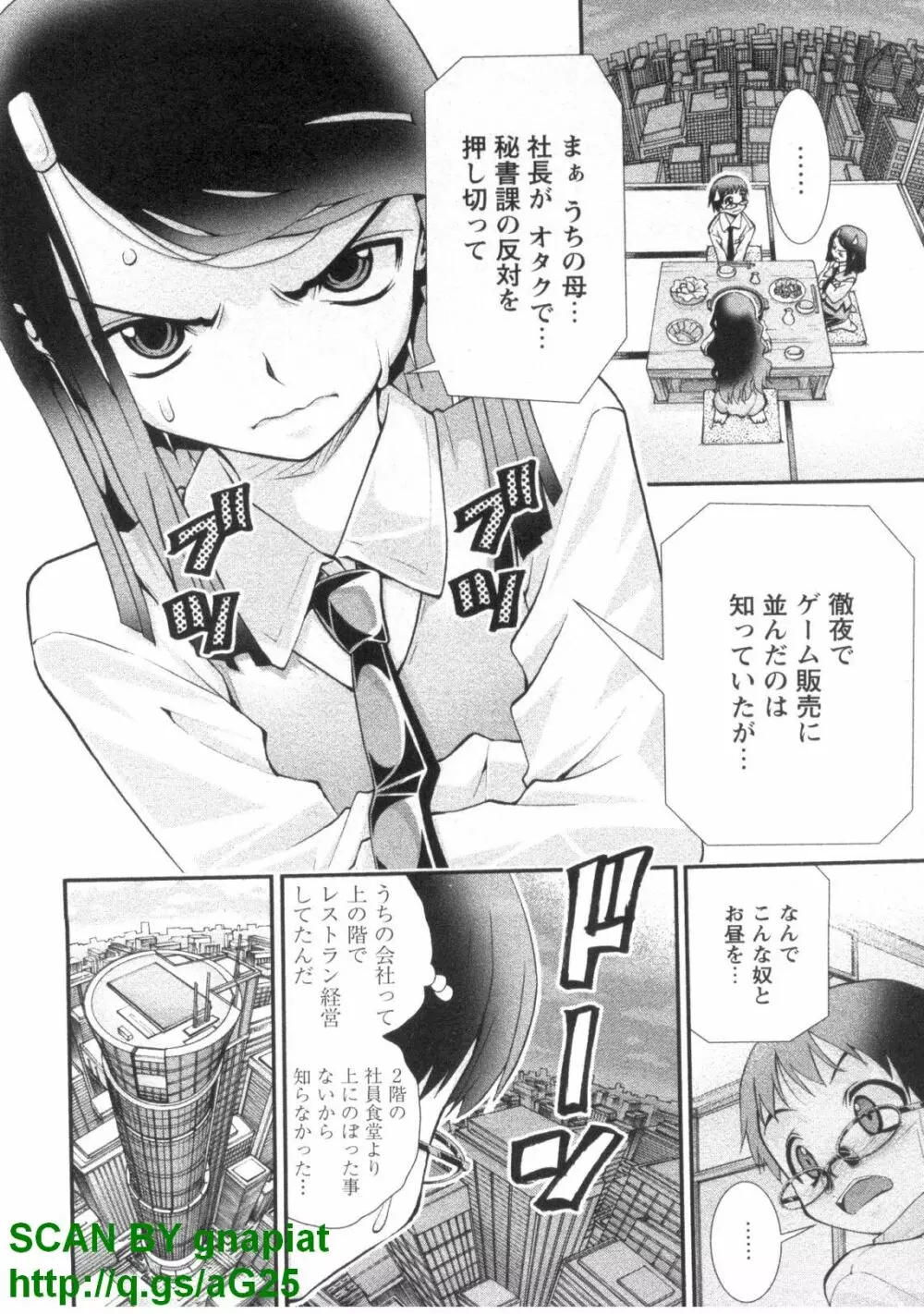 ぶっ★かけ 第1巻 43ページ