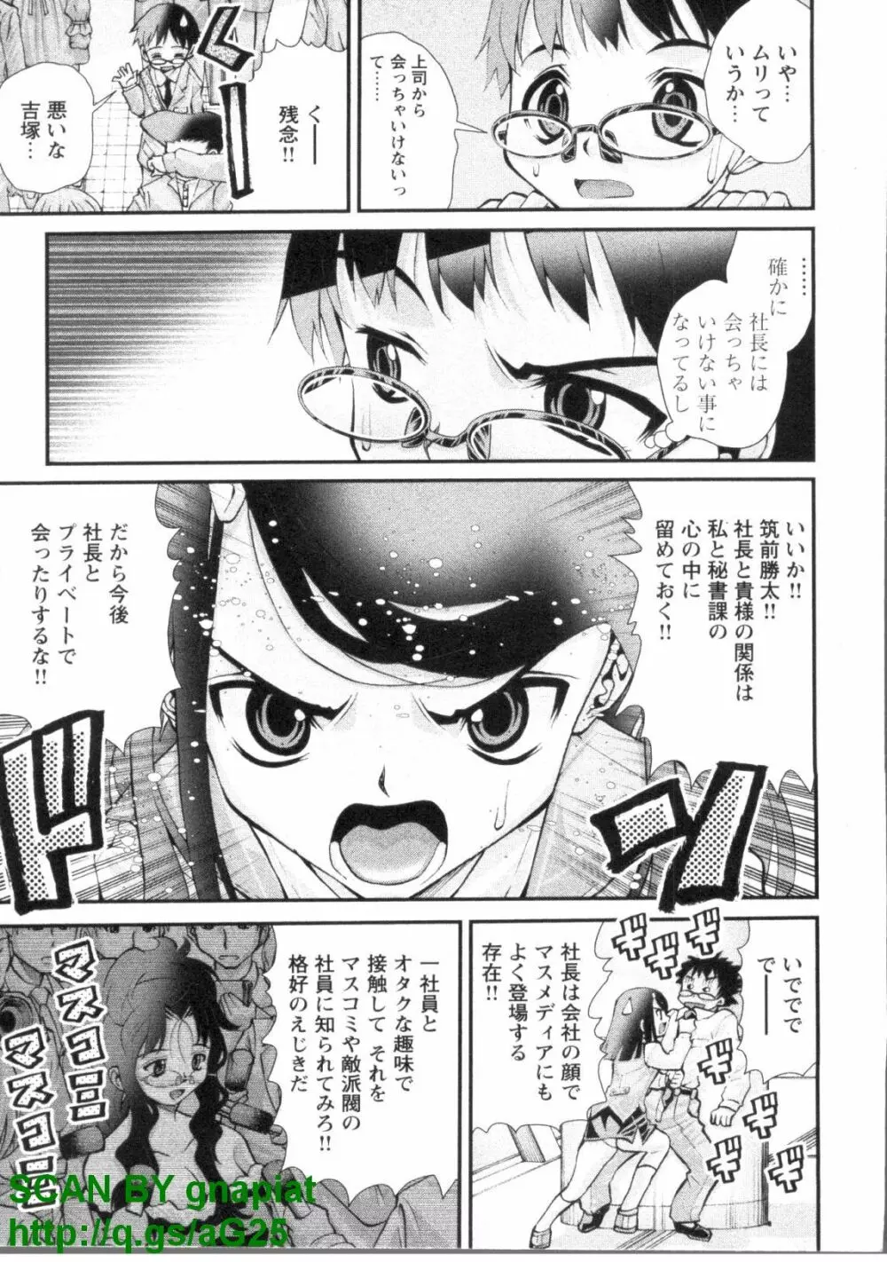 ぶっ★かけ 第1巻 56ページ