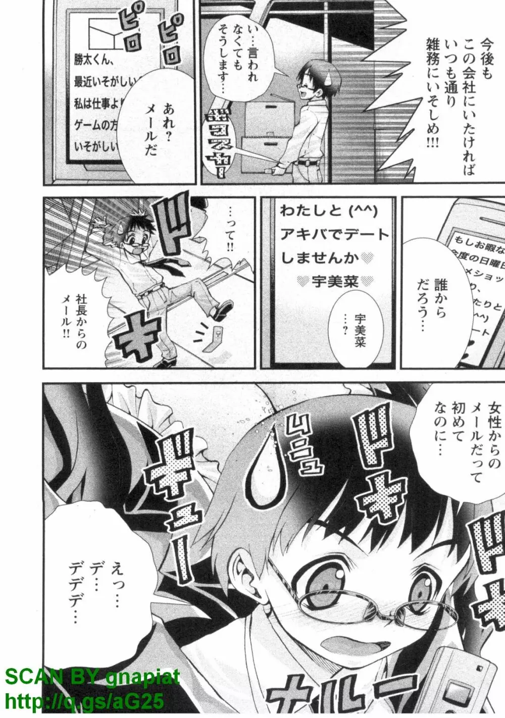 ぶっ★かけ 第1巻 57ページ