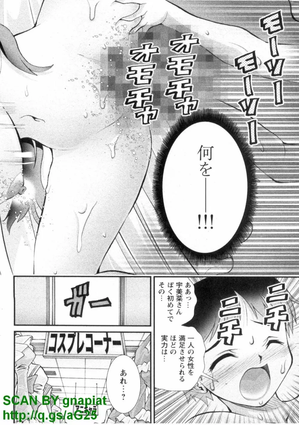 ぶっ★かけ 第1巻 73ページ