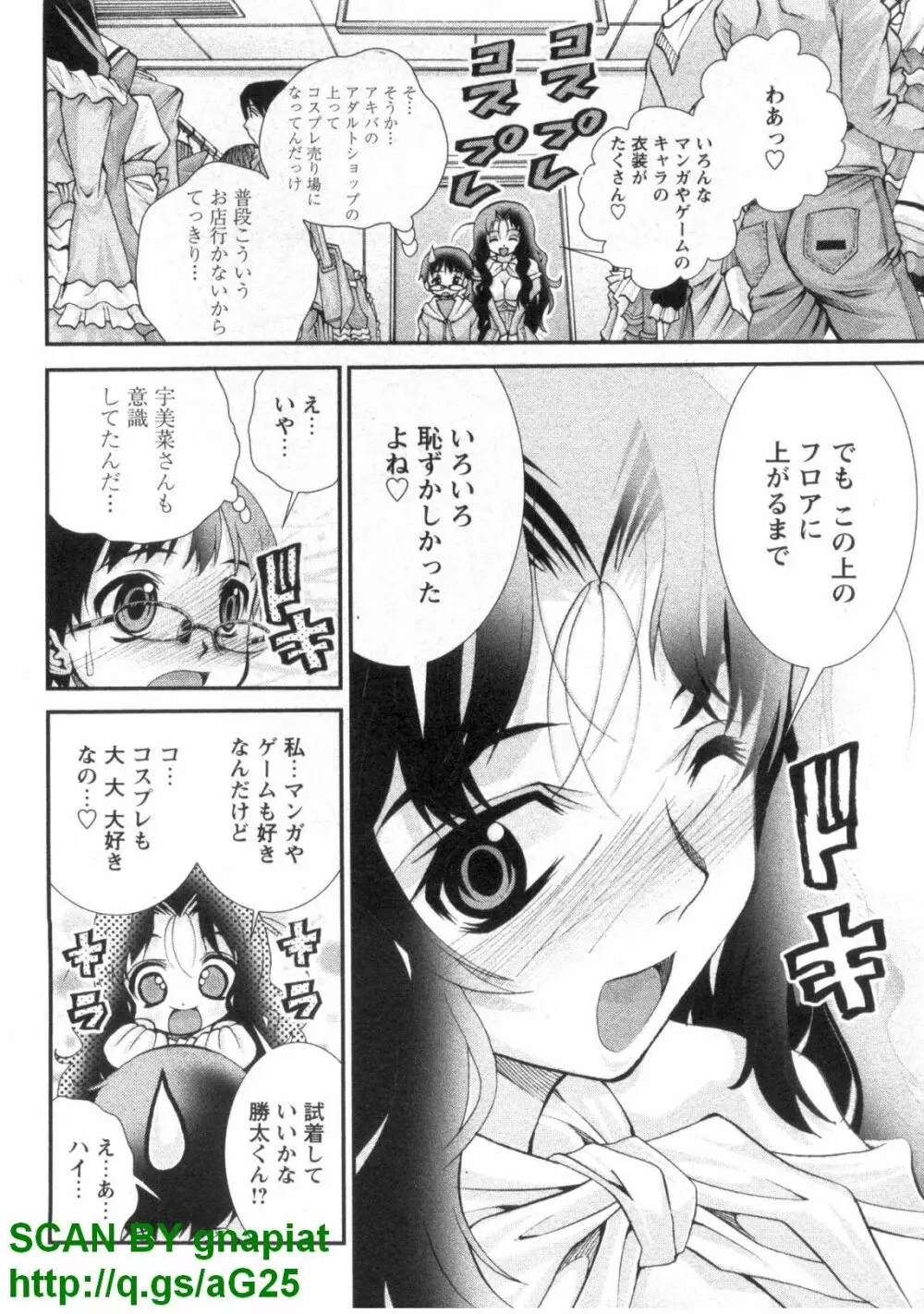 ぶっ★かけ 第1巻 75ページ