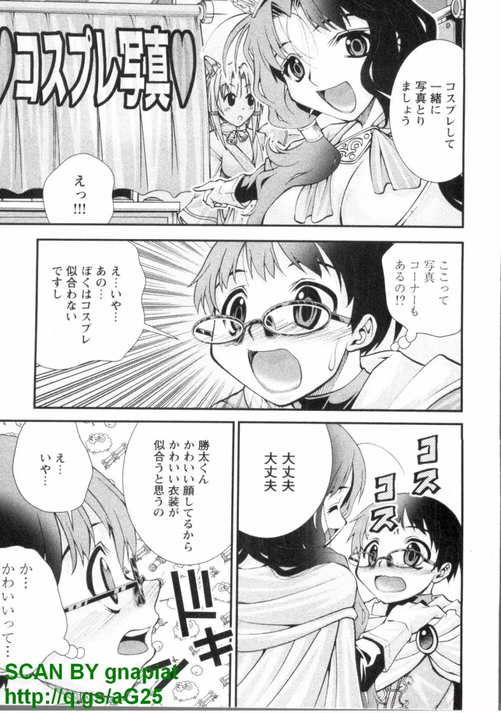 ぶっ★かけ 第1巻 82ページ