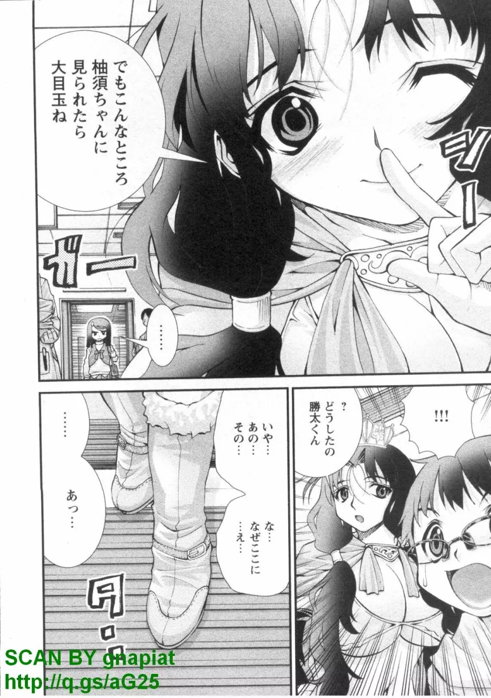 ぶっ★かけ 第1巻 83ページ