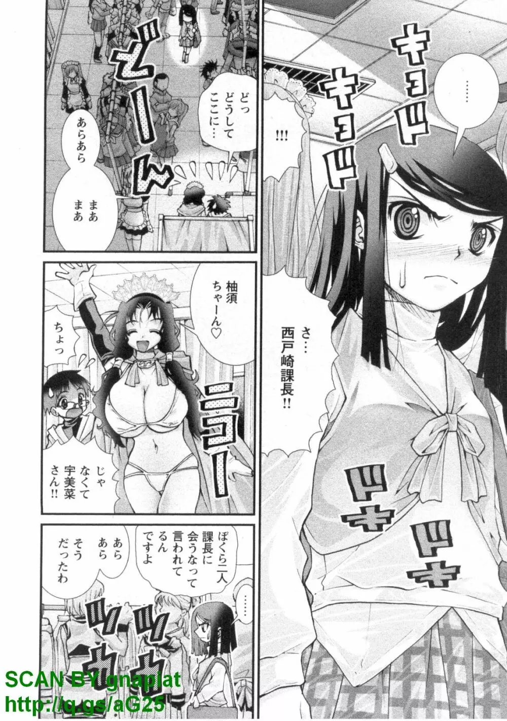 ぶっ★かけ 第1巻 87ページ