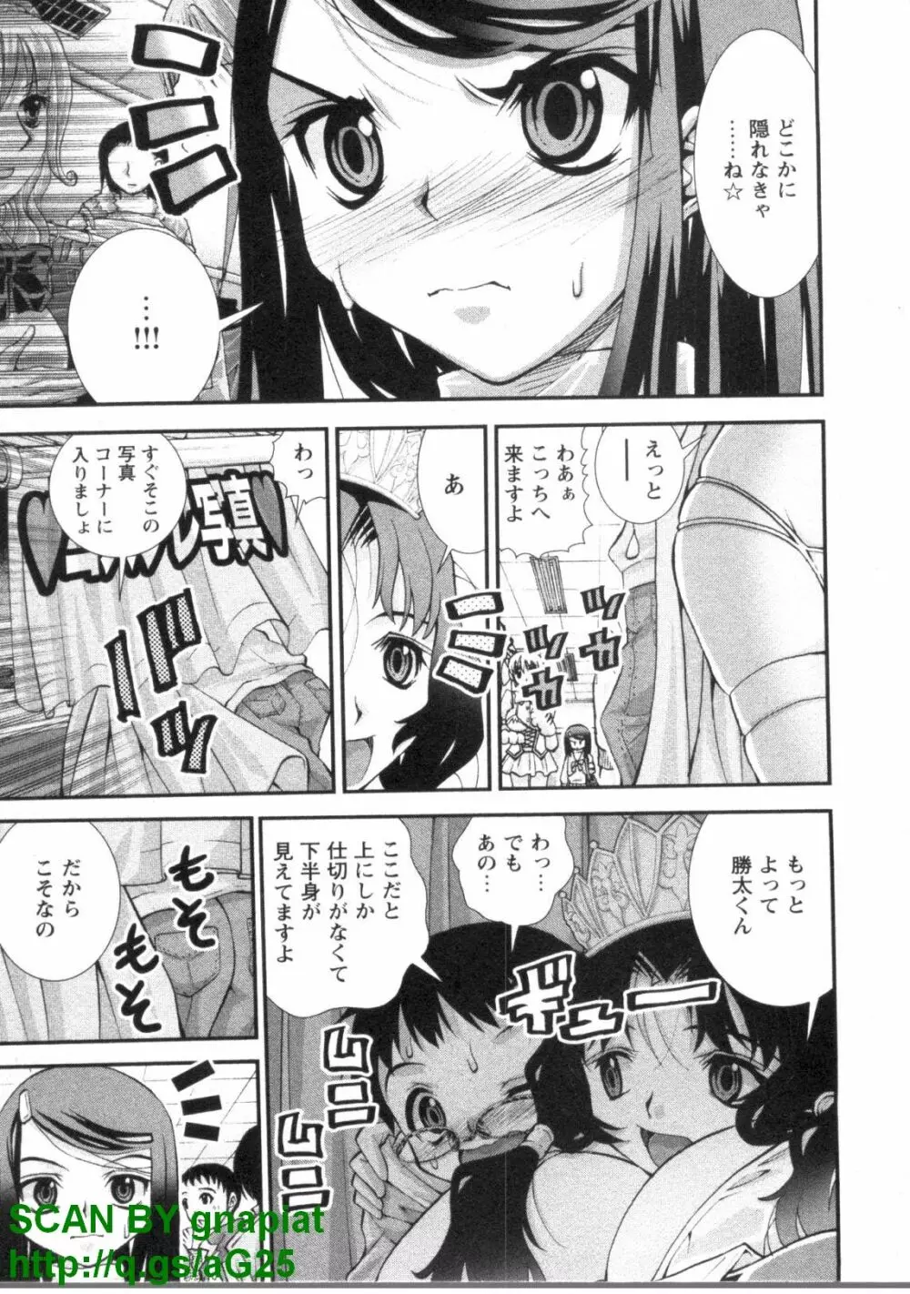 ぶっ★かけ 第1巻 88ページ