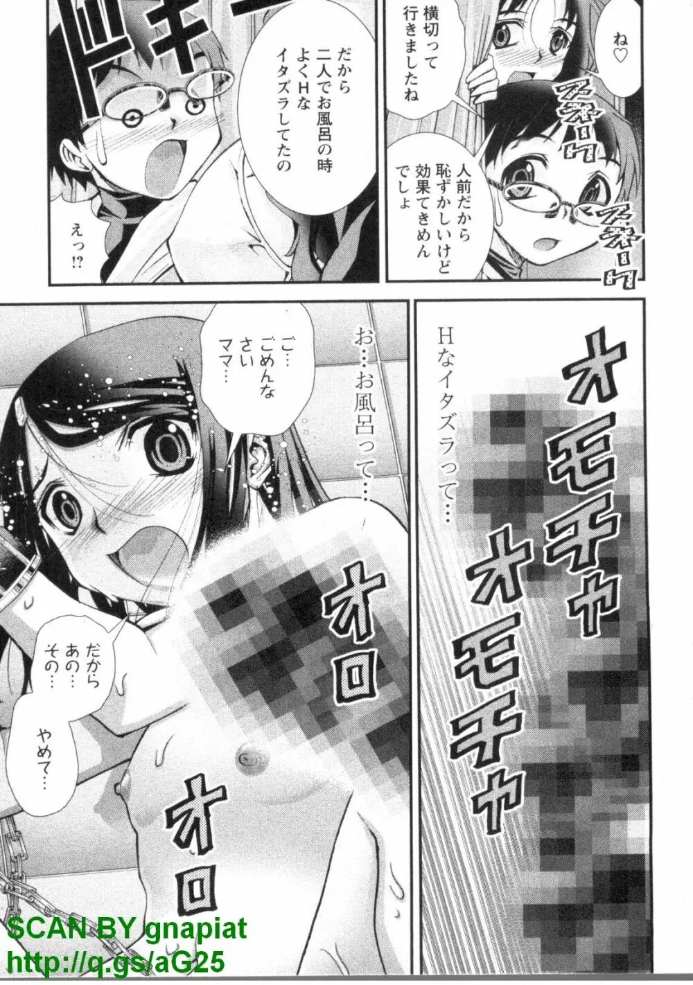 ぶっ★かけ 第1巻 90ページ