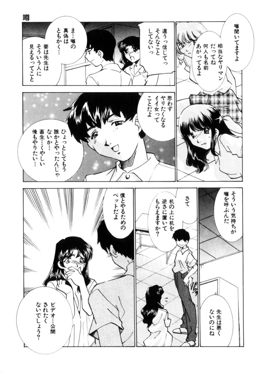 近親凌辱～愛欲の家族生活 178ページ