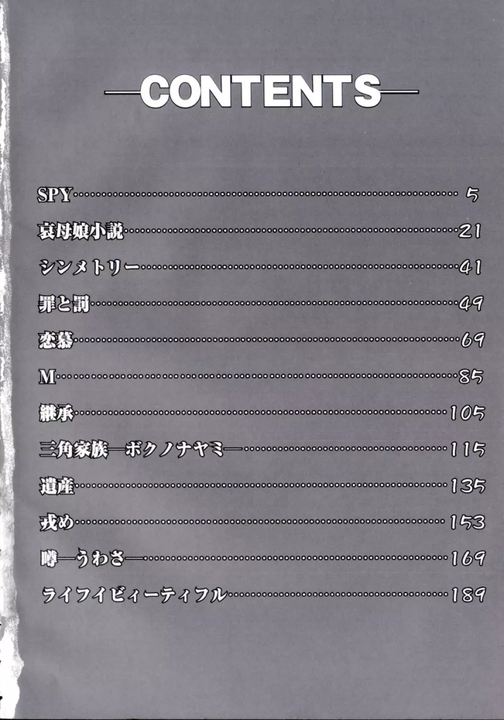 近親凌辱～愛欲の家族生活 5ページ