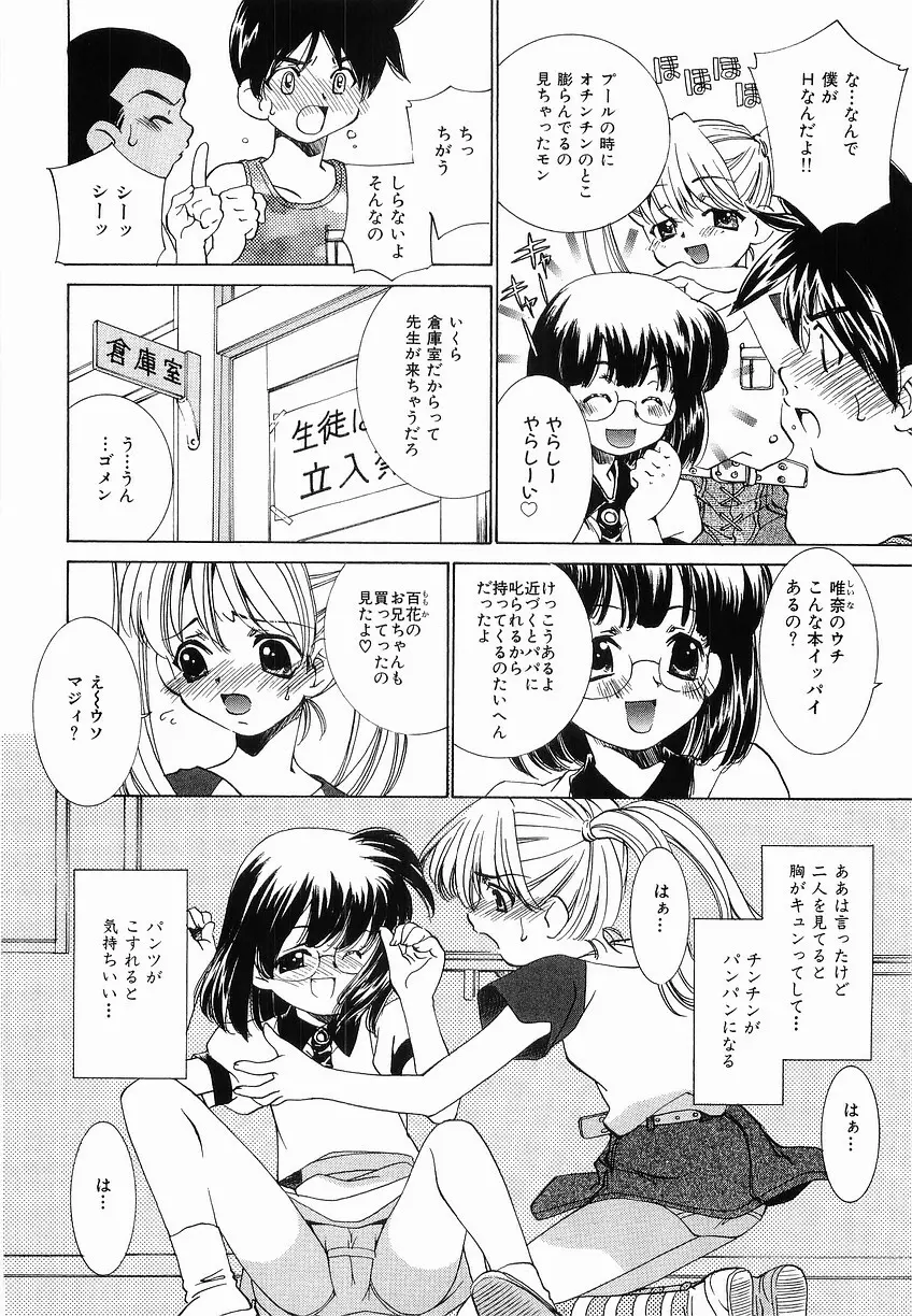 聖服侵犯 103ページ