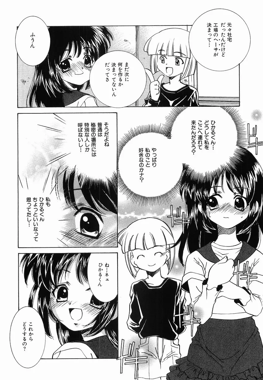 聖服侵犯 119ページ