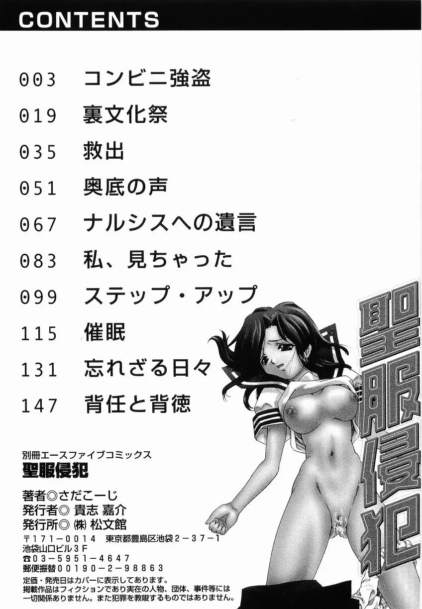 聖服侵犯 166ページ