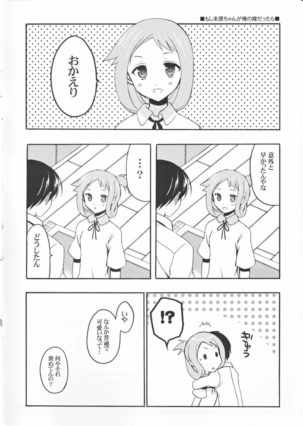 もし末原ちゃんが俺の嫁だったら 2ページ