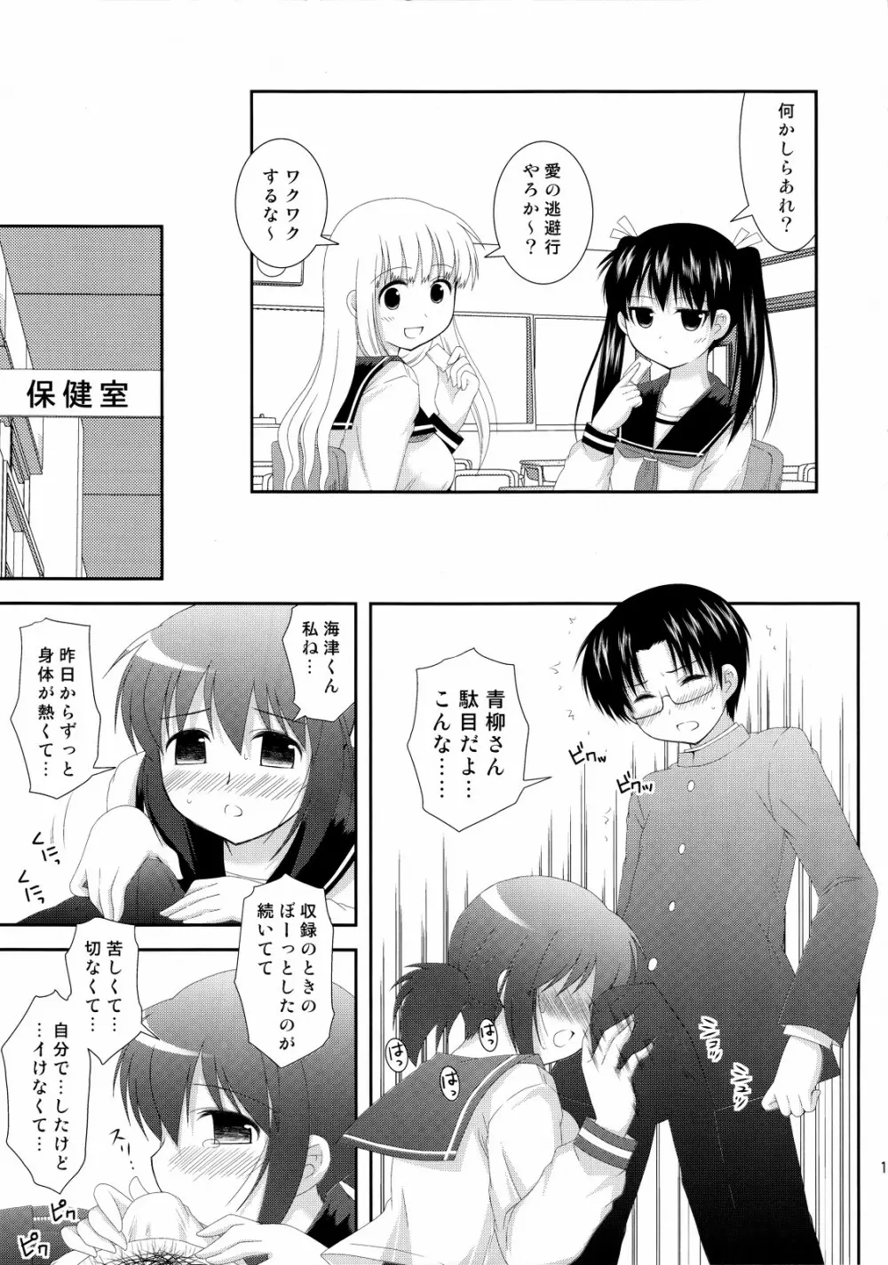 妄想とらんす 14ページ