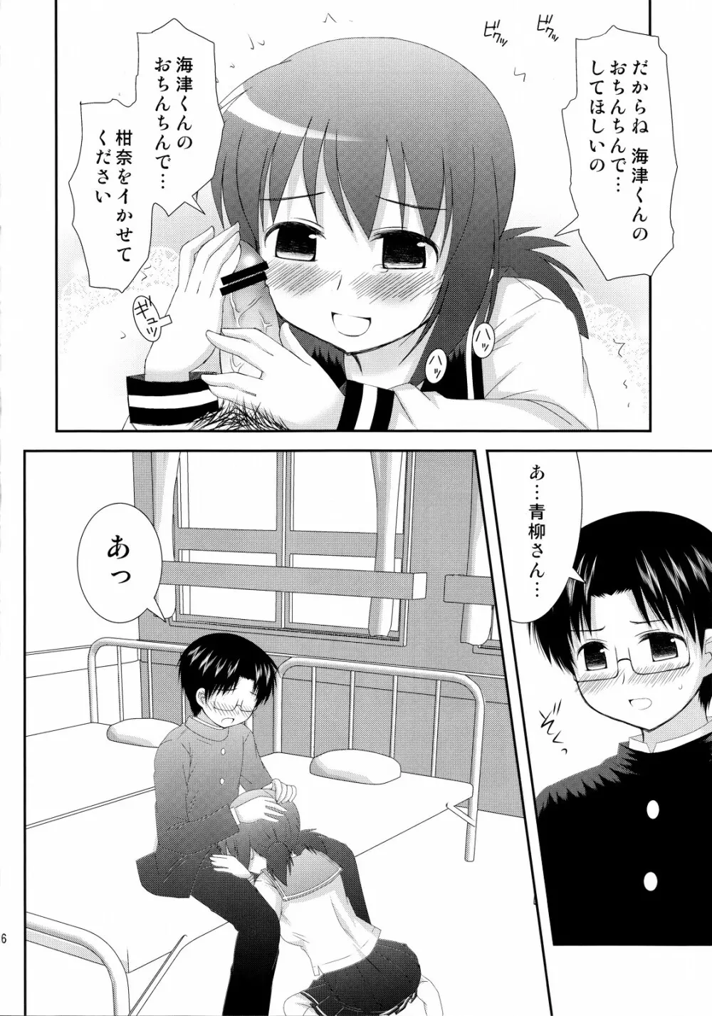 妄想とらんす 15ページ