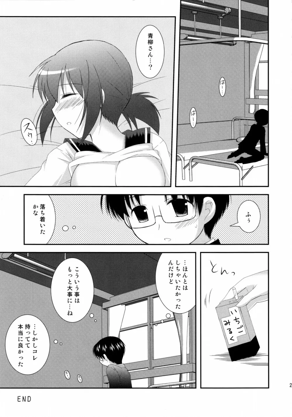 妄想とらんす 20ページ