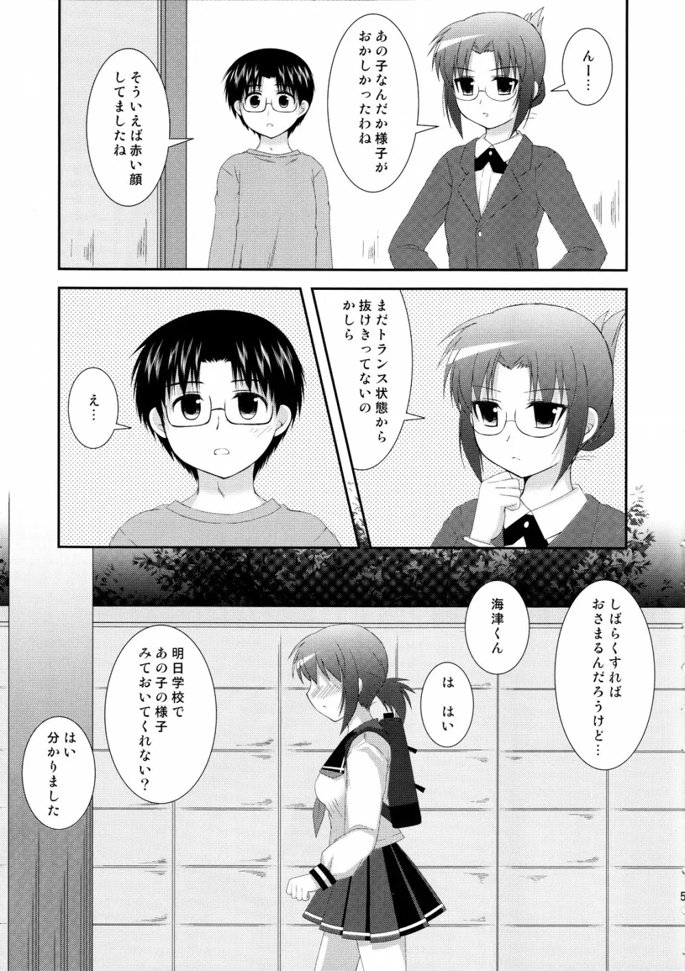 妄想とらんす 4ページ