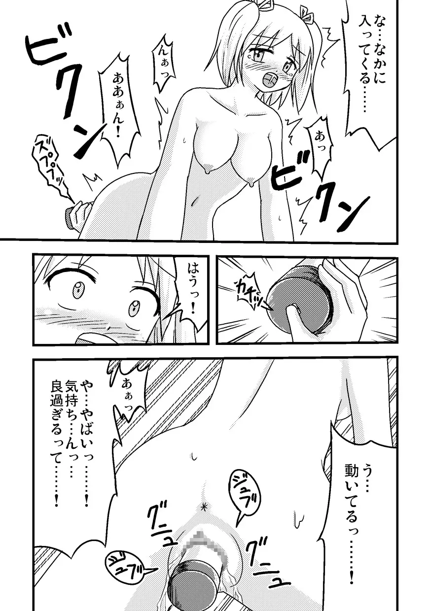 イレモノ 32ページ