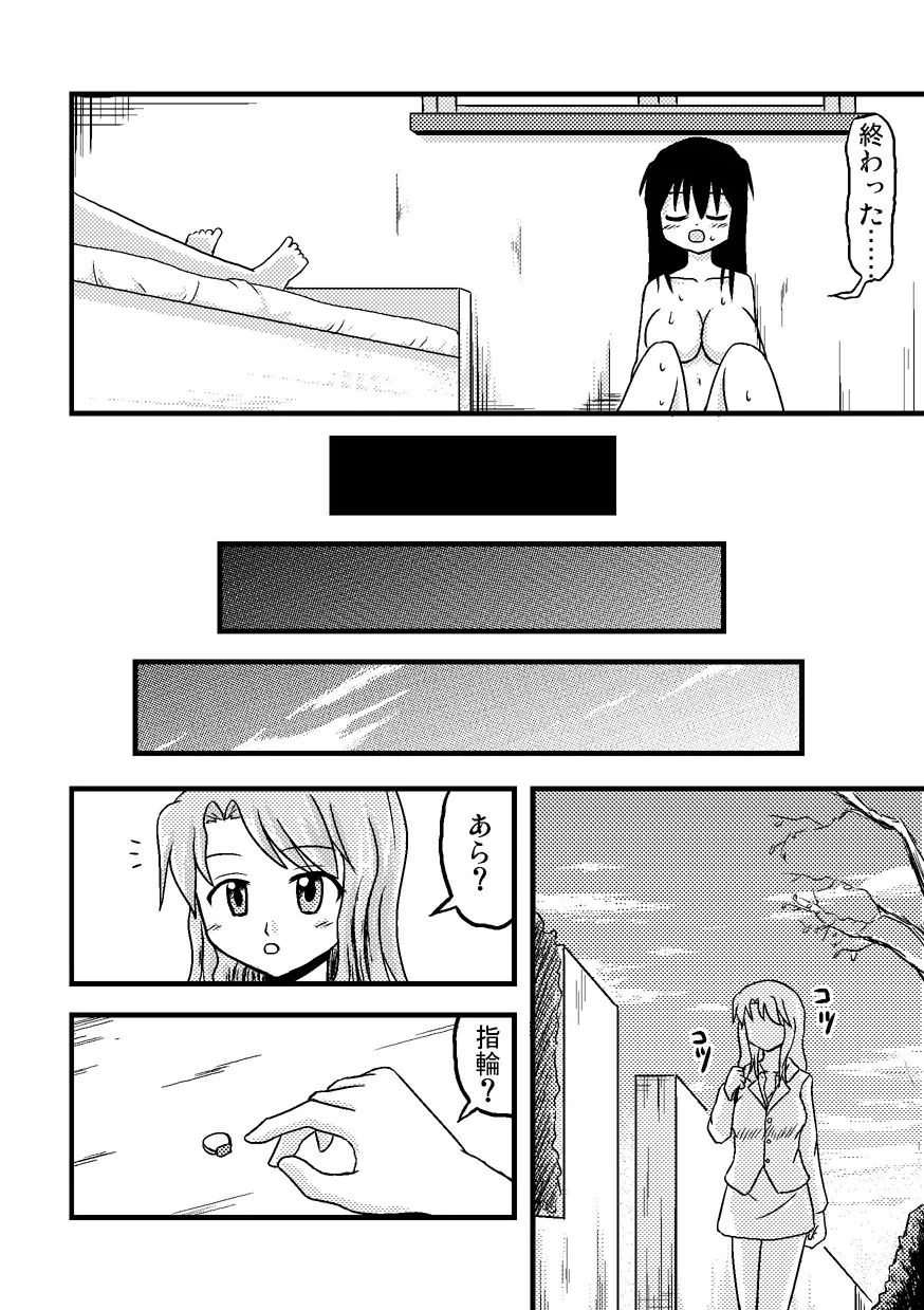 イレモノ 37ページ