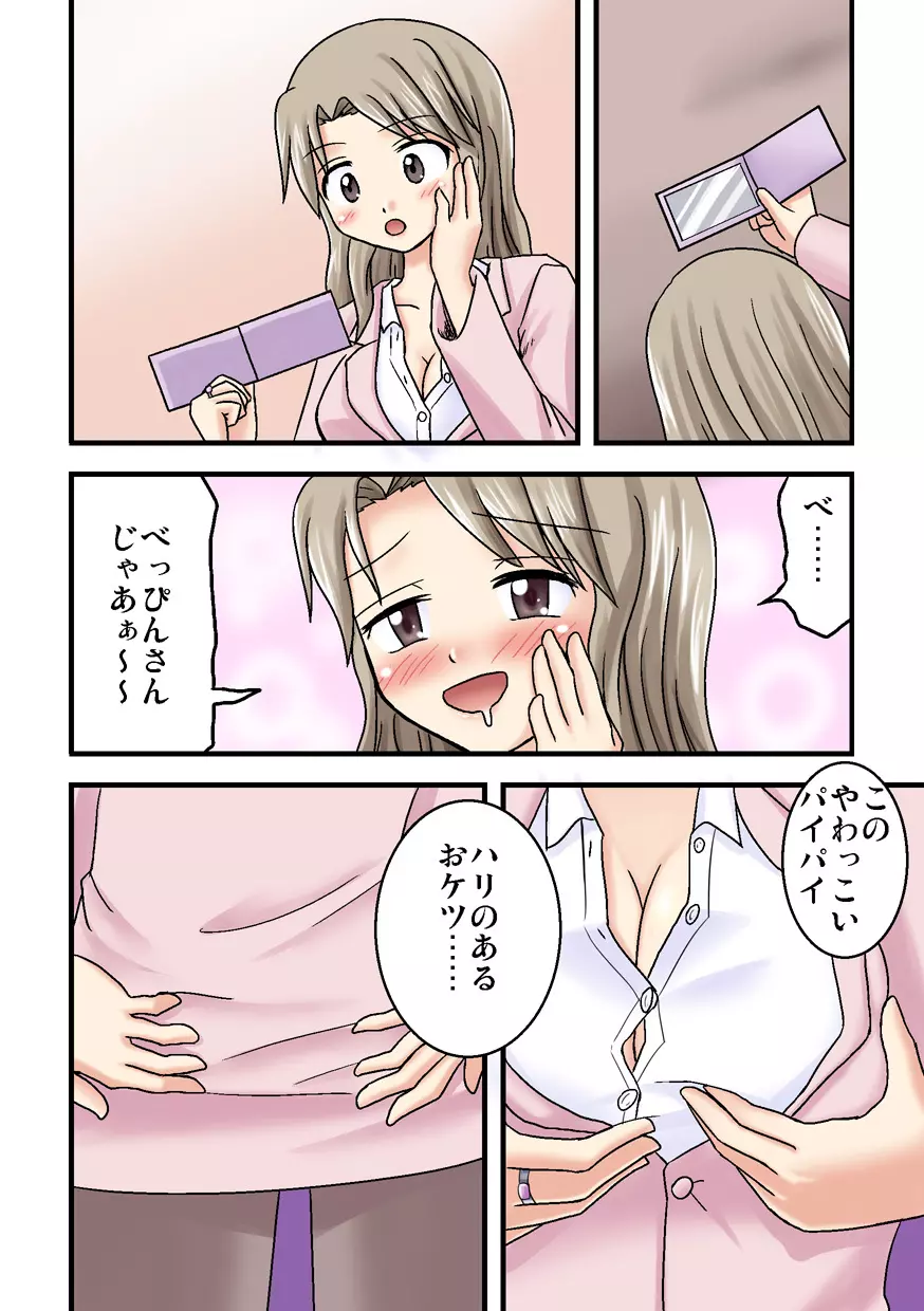 イレモノ 39ページ