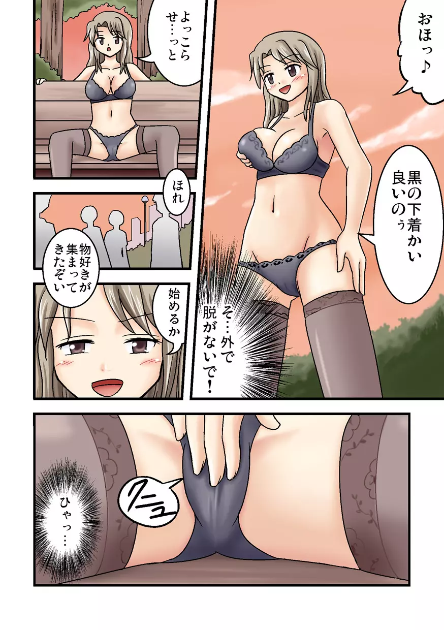 イレモノ 41ページ