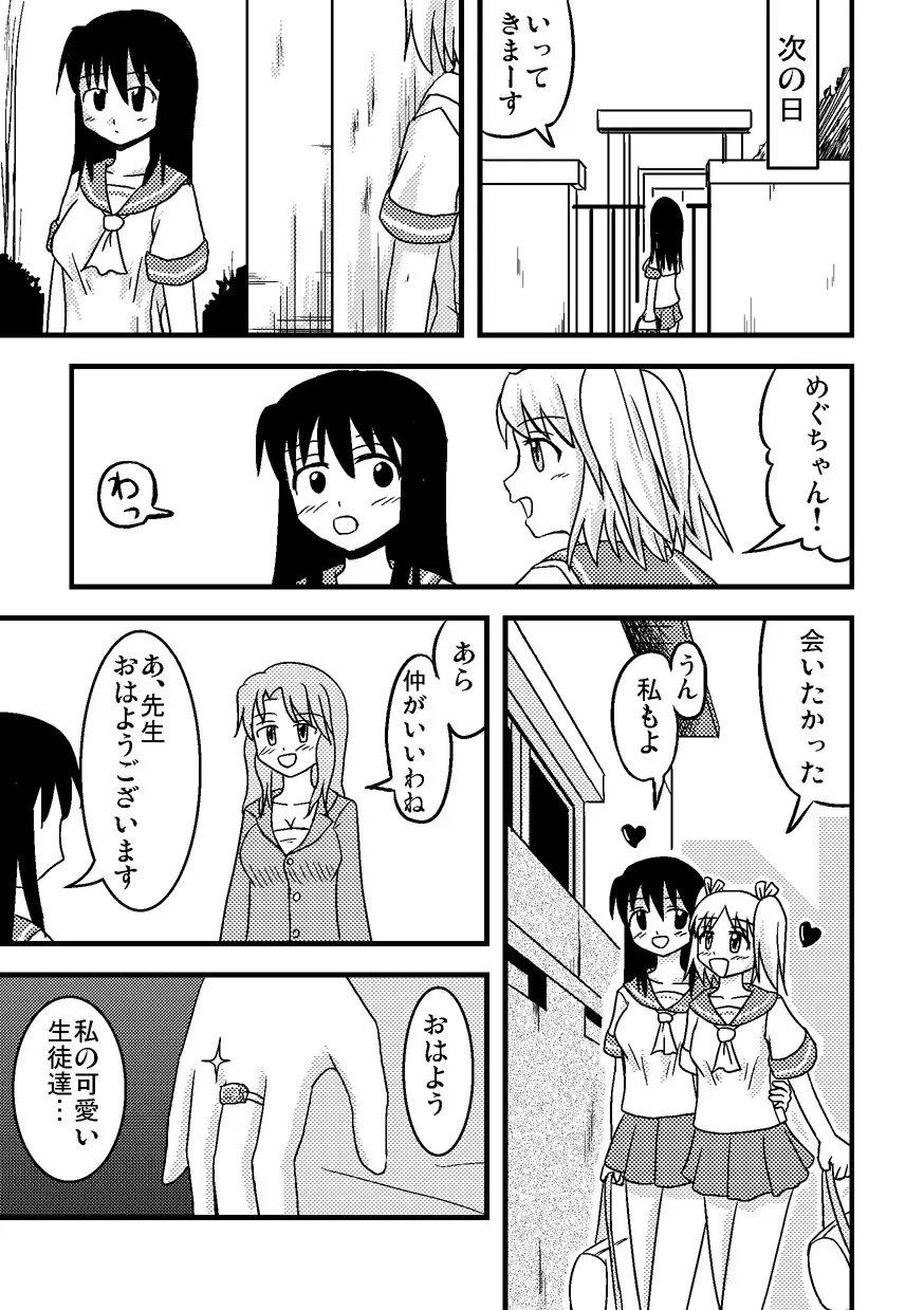 イレモノ 49ページ