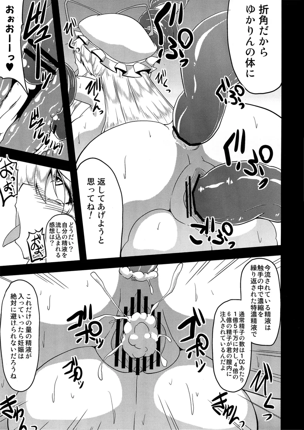 幻想鎮々物語3 18ページ