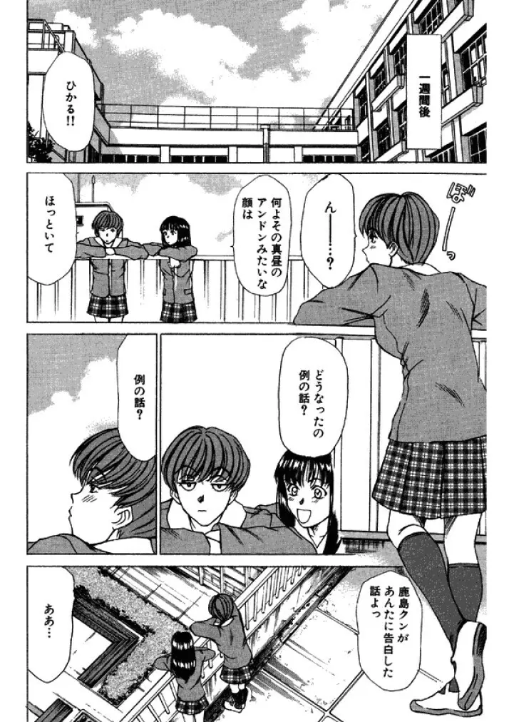 niizuma high school 40ページ