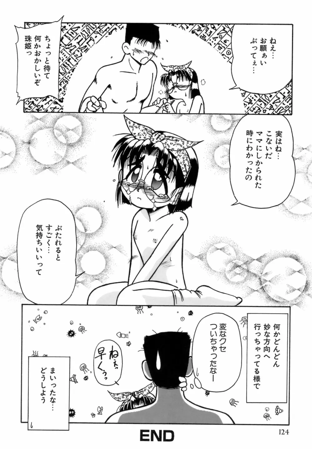 秘芽繰りめくり 127ページ