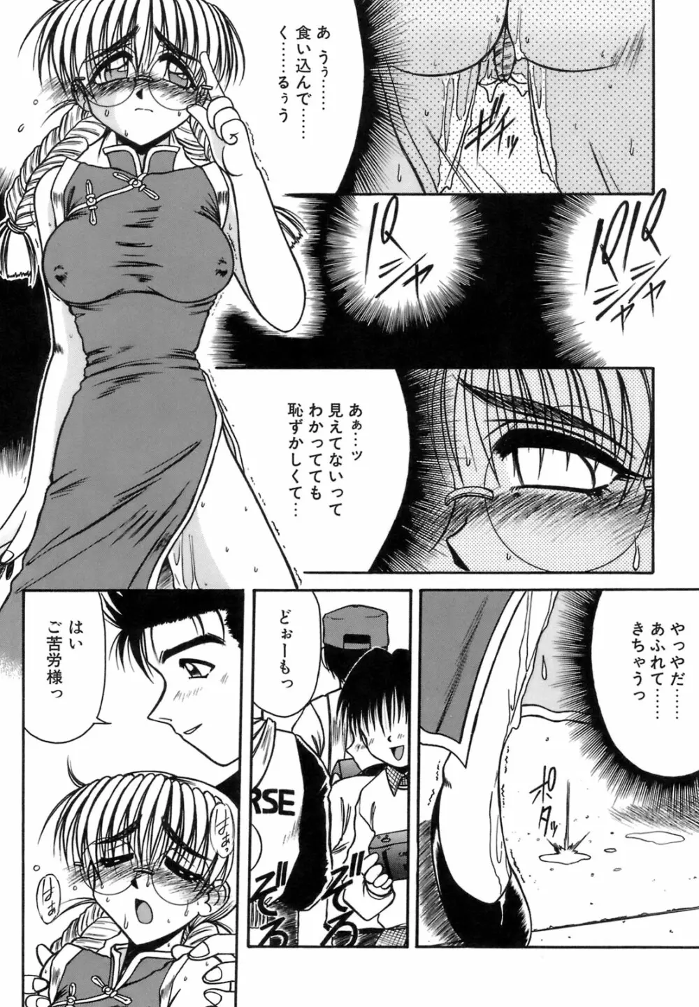 秘芽繰りめくり 154ページ