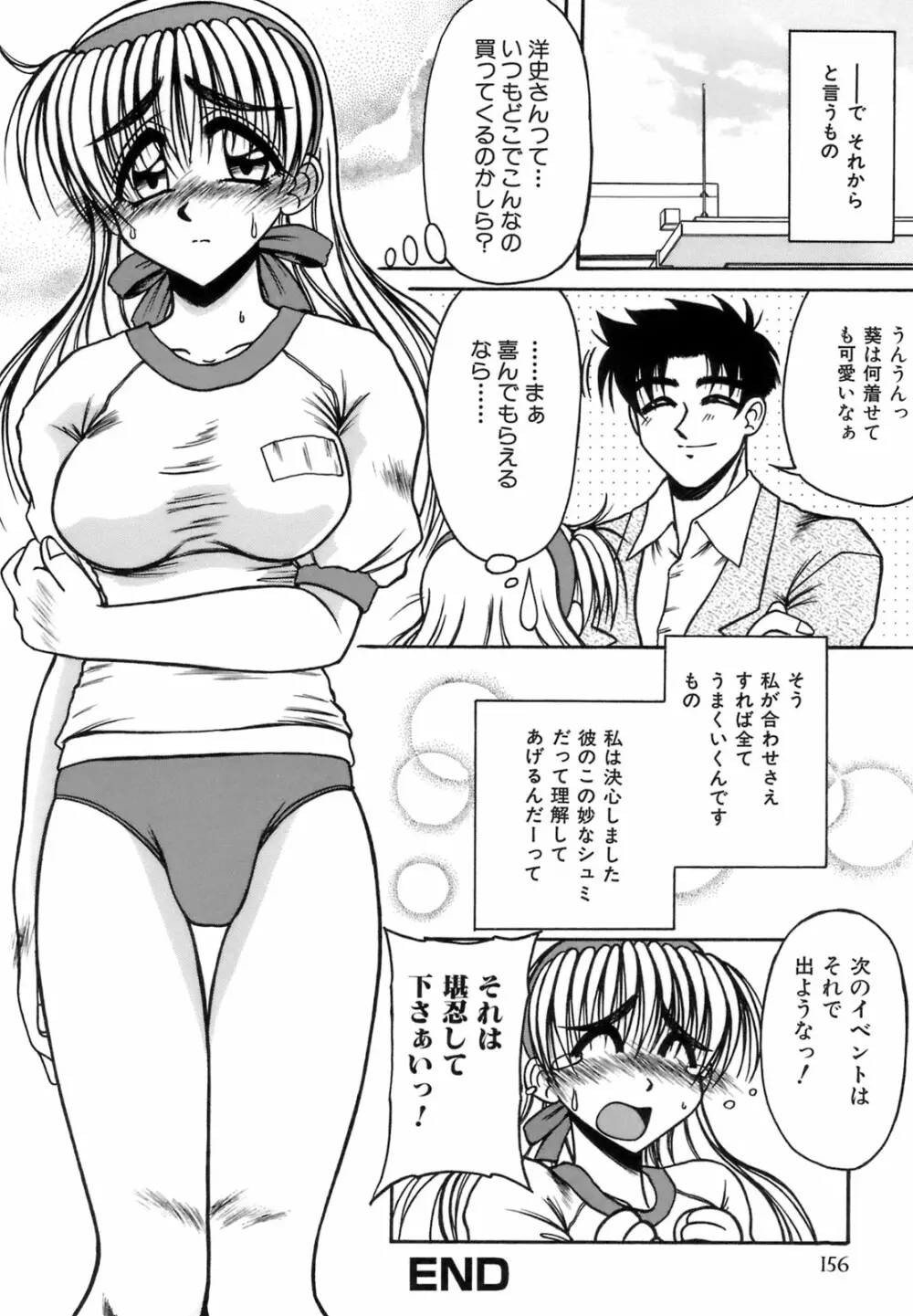 秘芽繰りめくり 159ページ