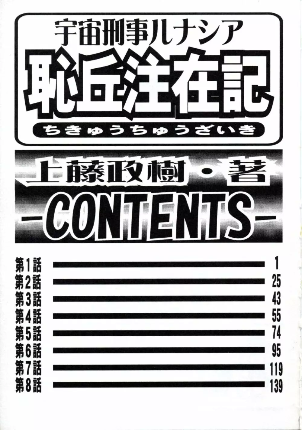 宇宙刑事ルナシア 恥丘注在記 146ページ