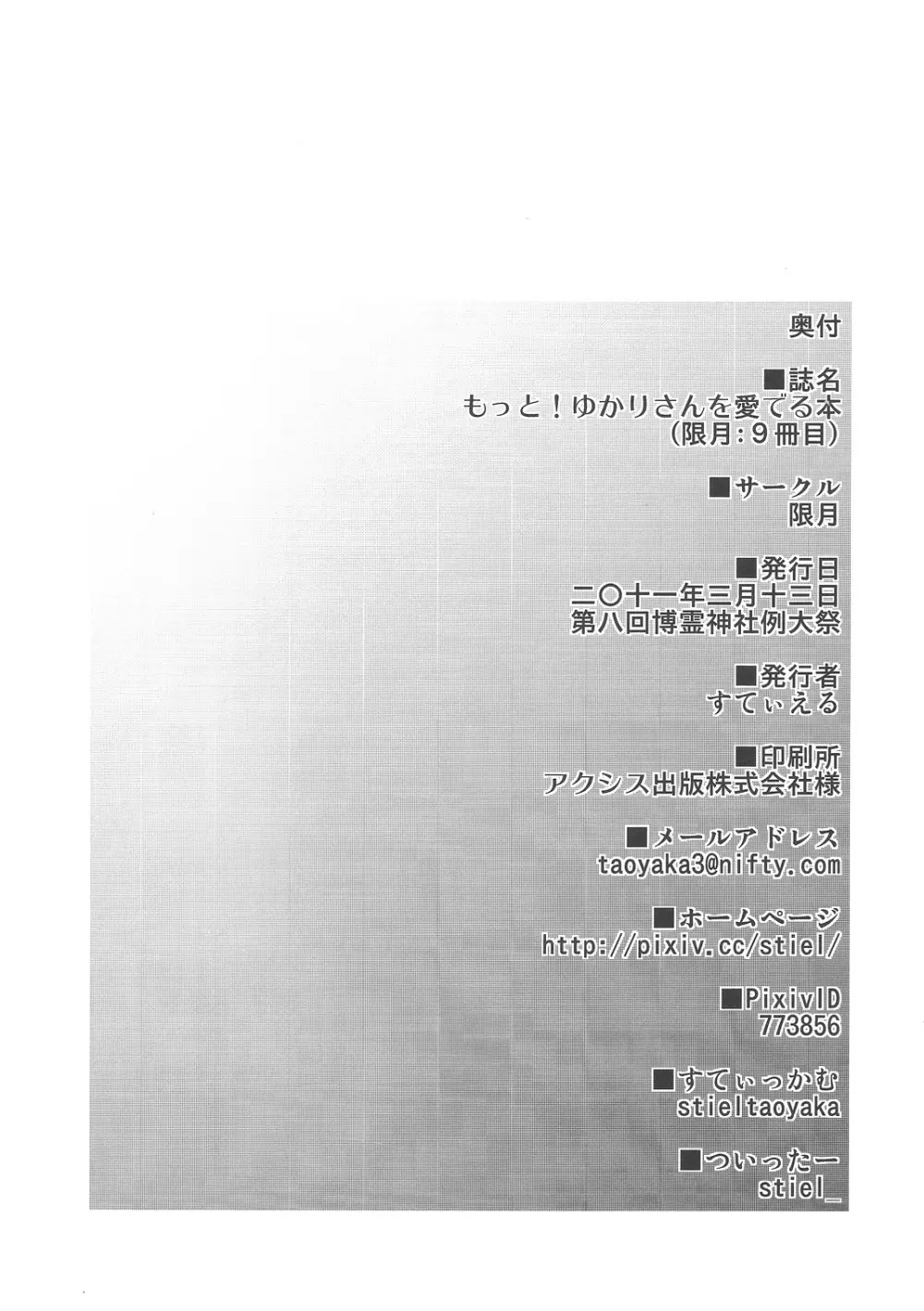 もっと! 紫さんを愛でる本 25ページ