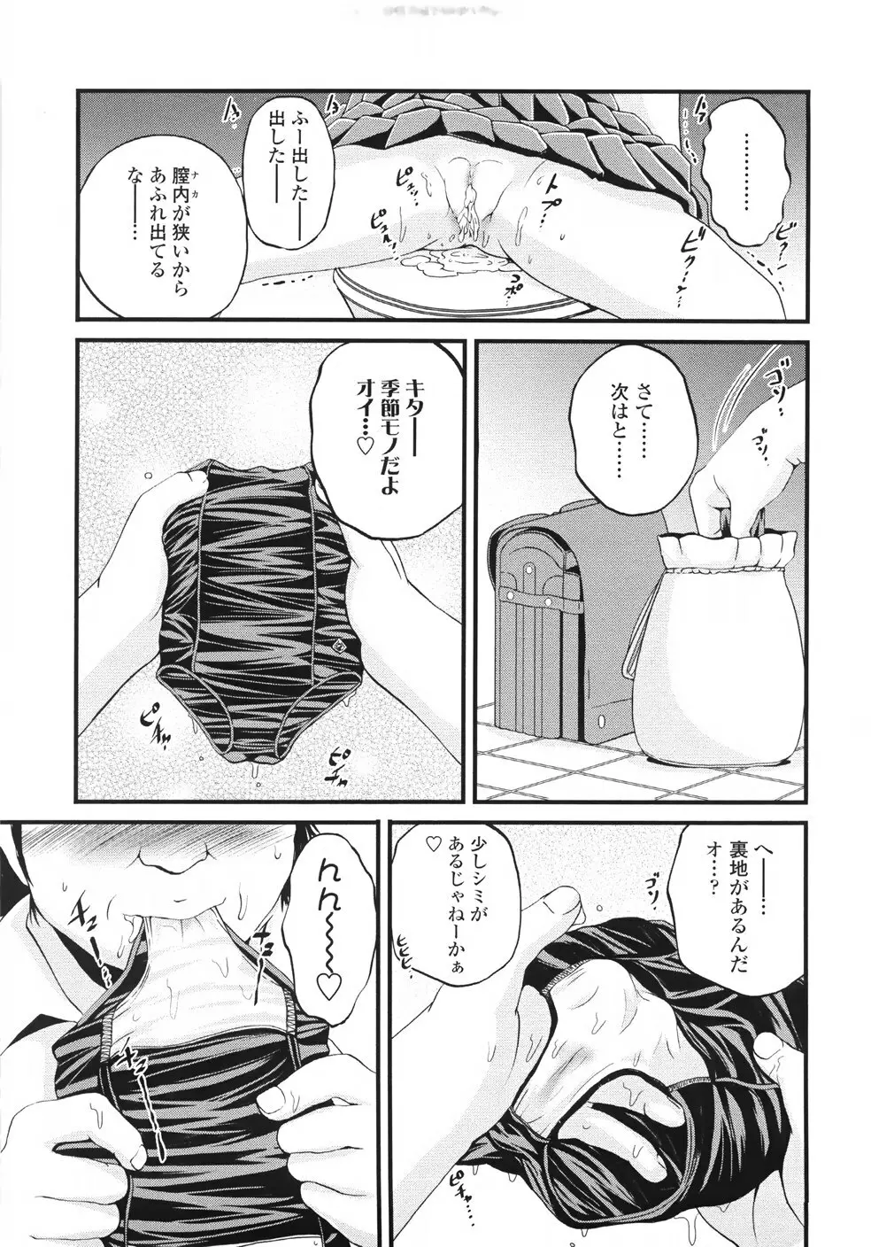 鬼菓子魔 169ページ