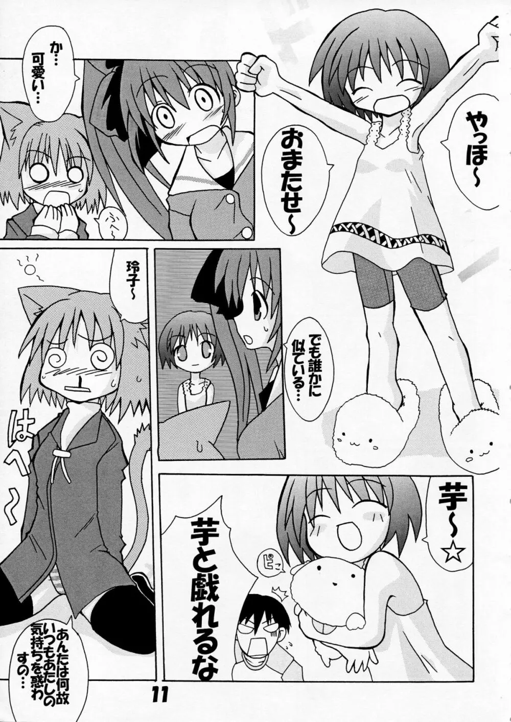 芳賀玲で逝こう! VOL.3 13ページ