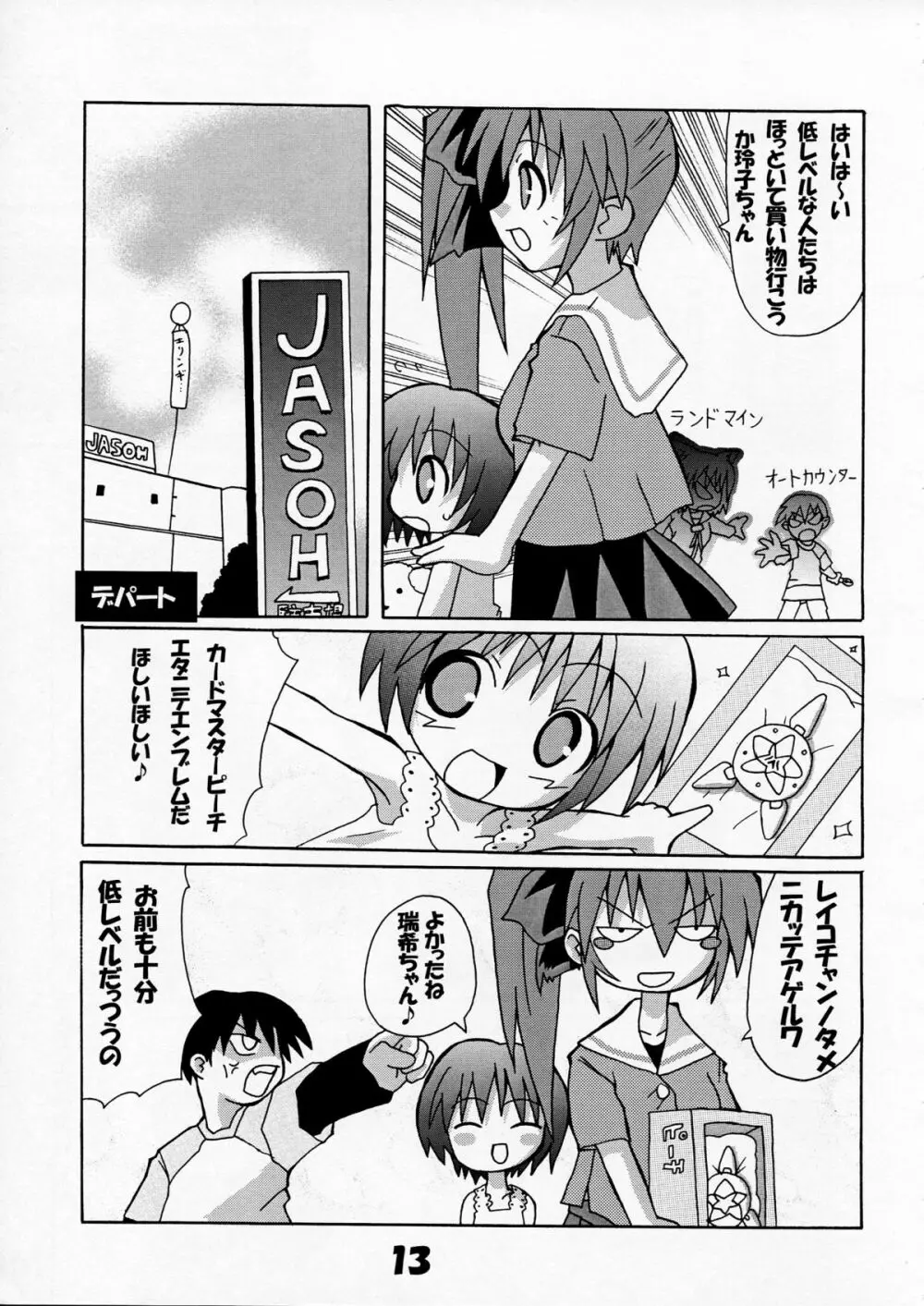 芳賀玲で逝こう! VOL.3 15ページ