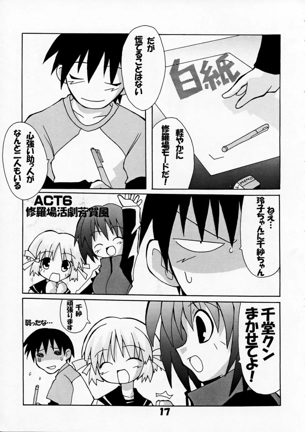 芳賀玲で逝こう! VOL.3 19ページ