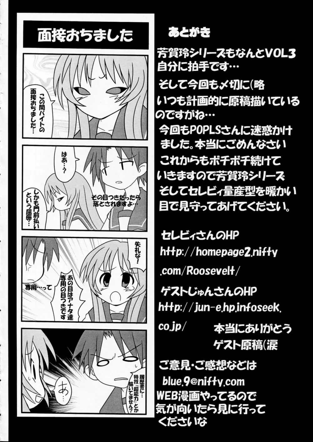 芳賀玲で逝こう! VOL.3 34ページ