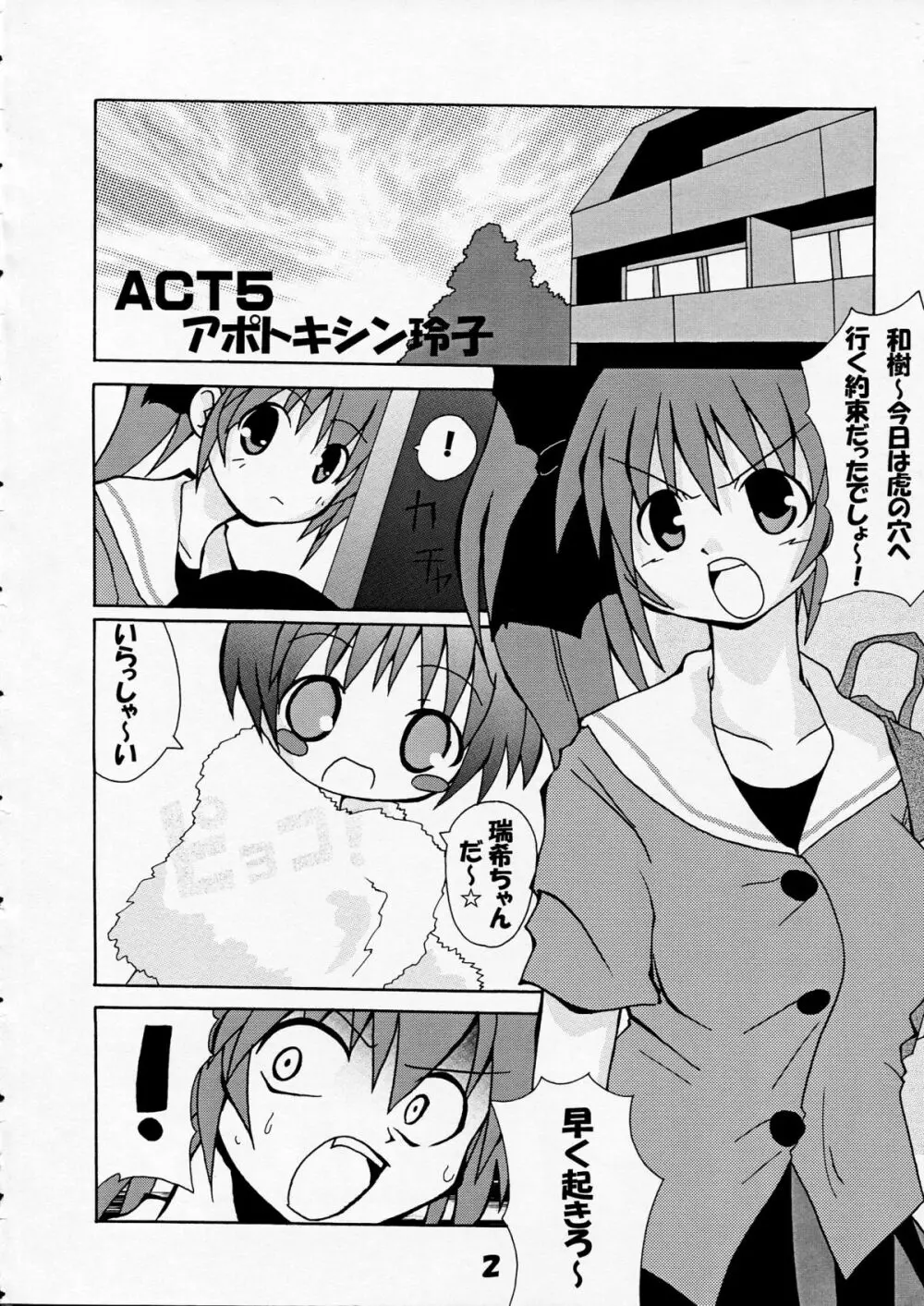 芳賀玲で逝こう! VOL.3 4ページ