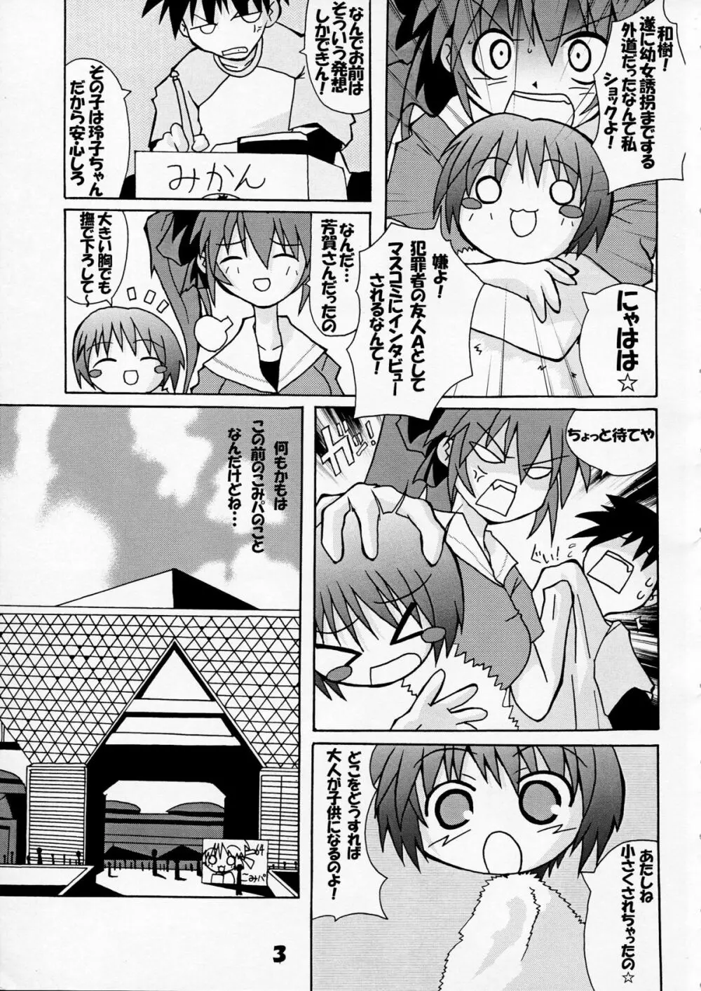 芳賀玲で逝こう! VOL.3 5ページ