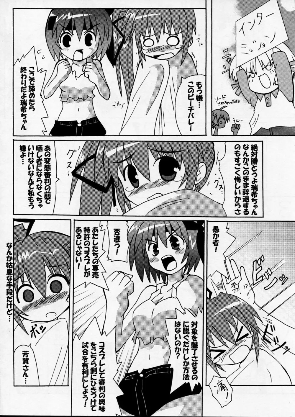 芳賀玲で逝こう! VOL.4 14ページ