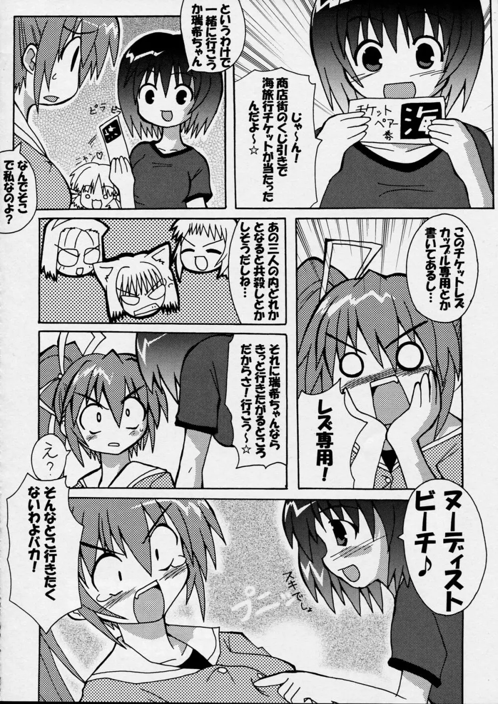 芳賀玲で逝こう! VOL.4 4ページ